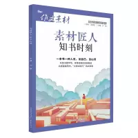 醉染图书20年素材匠人·知书时刻9787229171995