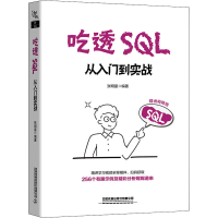 醉染图书吃透SL:从入门到实战(精讲视频版)9787113286026