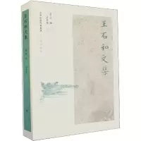 醉染图书王石和文集9787545725889