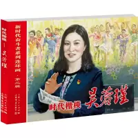 醉染图书时代楷模——吴蓉瑾9787545827