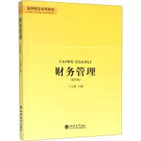 醉染图书财务管理(第4版)9787542964694