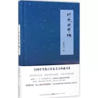 醉染图书时光的恩赐9787203100645
