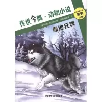 醉染图书雪地狂奔9787513517058