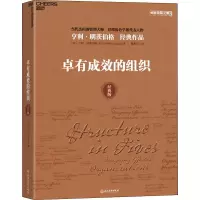醉染图书卓有成效的组织 经典版9787553699967