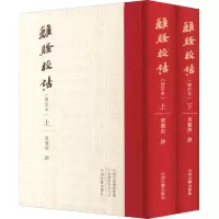 醉染图书离骚校诂(上下)9787534899072