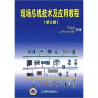 醉染图书现场总线技术及应用教程9787111372967