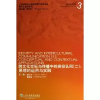 醉染图书跨文化交际与传播的身份认同9787544625562