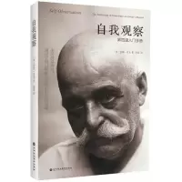 醉染图书自我观察9787807094470