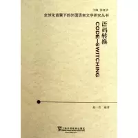 醉染图书语码转换9787544625357