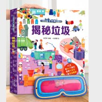 醉染图书揭秘垃圾(小眼睛看大世界翻翻书进阶版)9787573600851