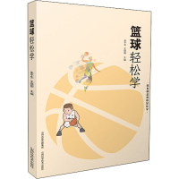 醉染图书篮球轻松学9787537760874