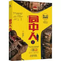 醉染图书局中人 19787201154183