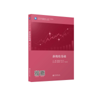 醉染图书(教)新税收基础(陈万生)9787542968487