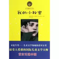 醉染图书我的小秘密9787511714725