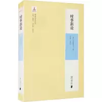 醉染图书时事新论9787549124