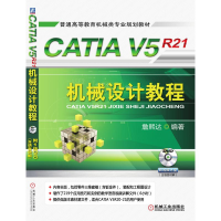 醉染图书CATI 5R21机械设计教程9787111420637