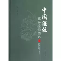 醉染图书中国湿地高等植物图志9787511111203