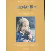 醉染图书儿童健康指南9787543489899