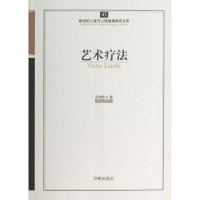 醉染图书艺术疗法9787513108386