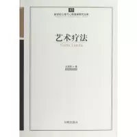 醉染图书艺术疗法9787513108386
