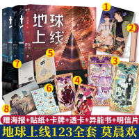 醉染图书地球上线1套装(单本都是普通版)9787201158198