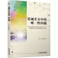 醉染图书复域差分中的问题9787111678427