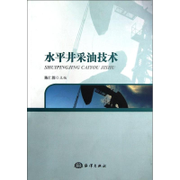 醉染图书水平井采油技术9787502784669