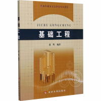 醉染图书基础工程9787550927568