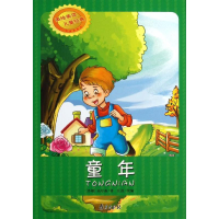 醉染图书童年9787807189183