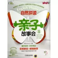 醉染图书自然拼读亲子故事会9787111409656