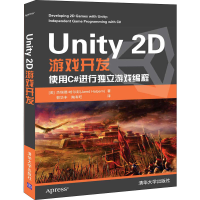 醉染图书Unity 2D游戏开发9787302550525