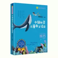 醉染图书中国纯美儿童散文诗选9787540792916