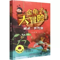 醉染图书威武三世驾到9787530773635