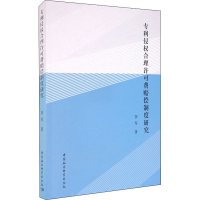 醉染图书侵权合理许可费赔偿制度研究9787520369633