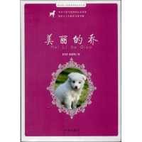 醉染图书美丽的乔9787548807568