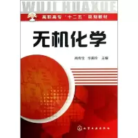 醉染图书无机化学9787122175519