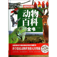 醉染图书动物百科全书9787511336668