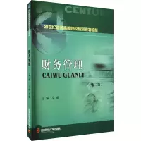 醉染图书财务管理(第2版)9787550439030