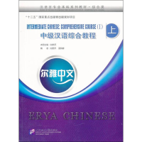 醉染图书中级汉语综合教程9787561935491