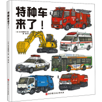醉染图书特种车来了!9787571408831