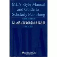 醉染图书MLA格式指南及学术出版准则9787544622004