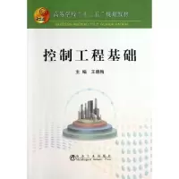 醉染图书控制工程基础9787502463502