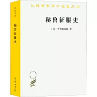醉染图书秘鲁征服史9787100009669