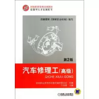 醉染图书汽车修理工9787111435372