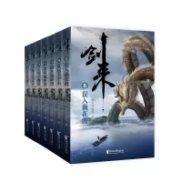 醉染图书剑来(第2辑)(8-14)/烽火戏诸侯9787533961763