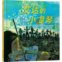 醉染图书艾达的小提琴9787559359568