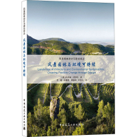 醉染图书风景园林与环境可持续9787112253005