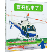 醉染图书直升机来了!9787571407896