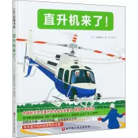 醉染图书直升机来了!9787571407896