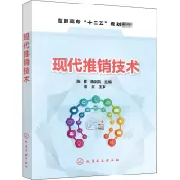 醉染图书现代推销技术9787125353